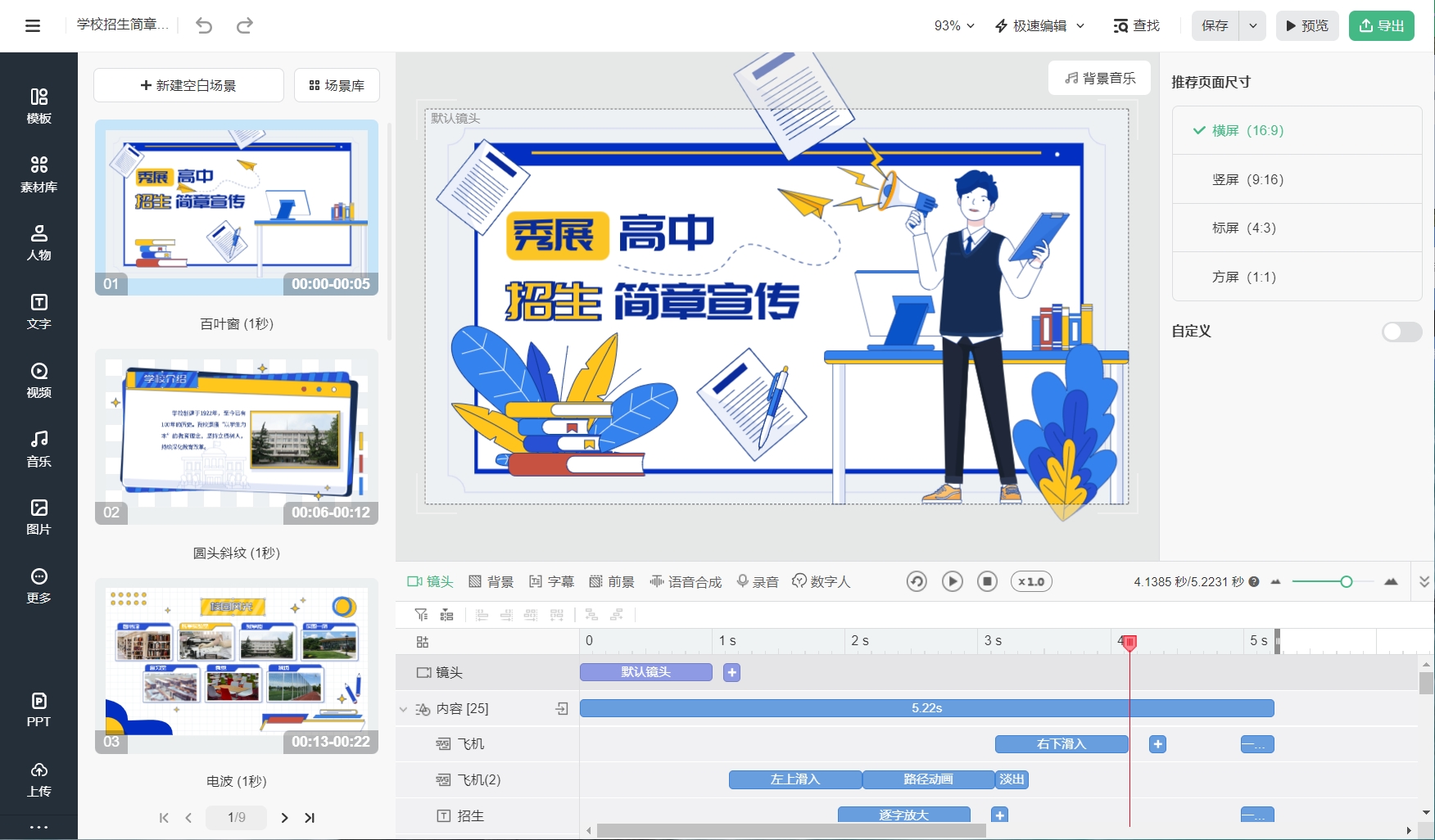 H5动画如何制作?来,这h5动画制作方法分享与你!