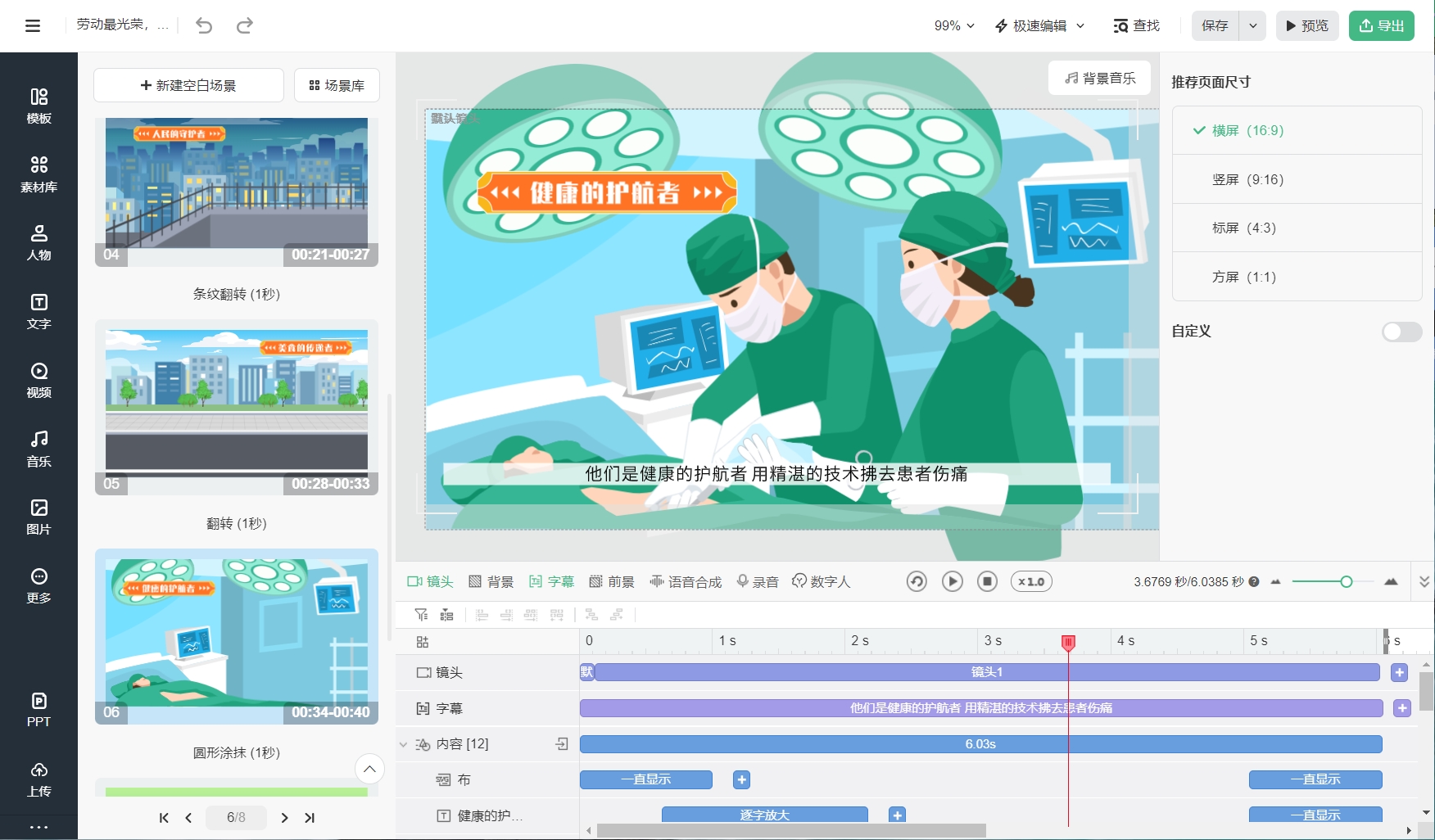 你用过这款医院宣传动画短片制作软件吗？非常好用！