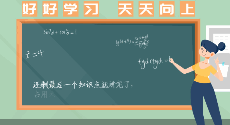 教师节祝福动画