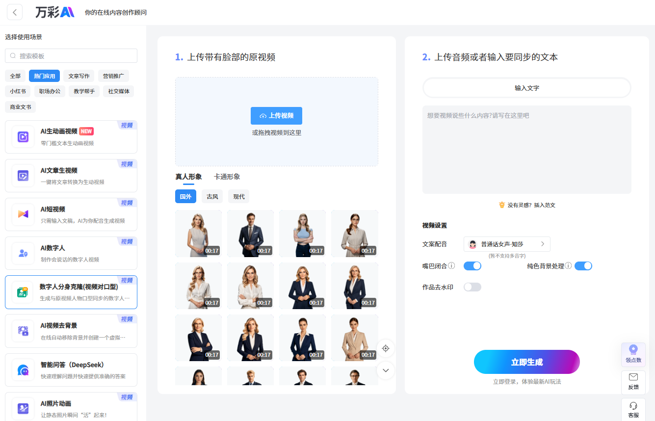 不想真人出镜?我用一张照片做了个“数字人”视频,效果惊了