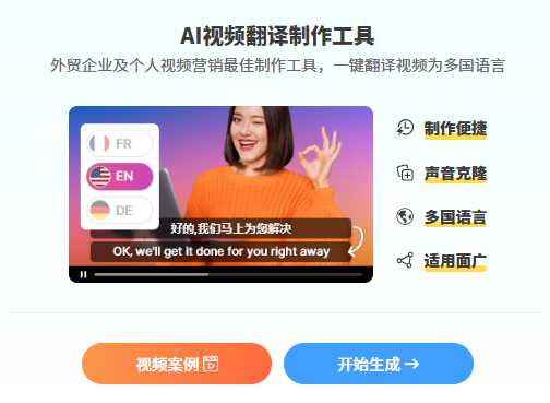 AI数字人+AI视频翻译，助力企业低成本营销