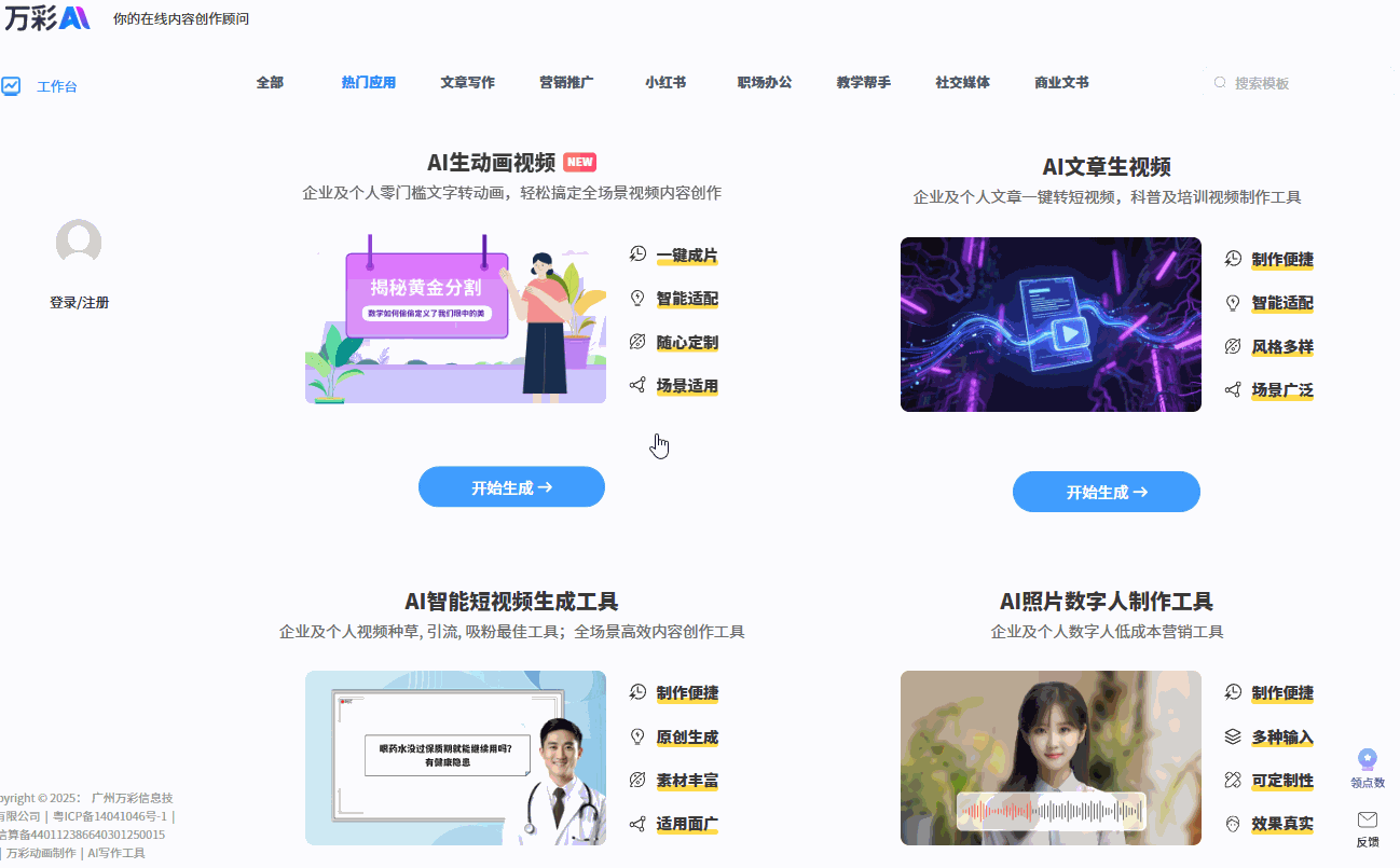 自媒体人亲测:用万彩AI做短视频,一周出片20条是什么体验