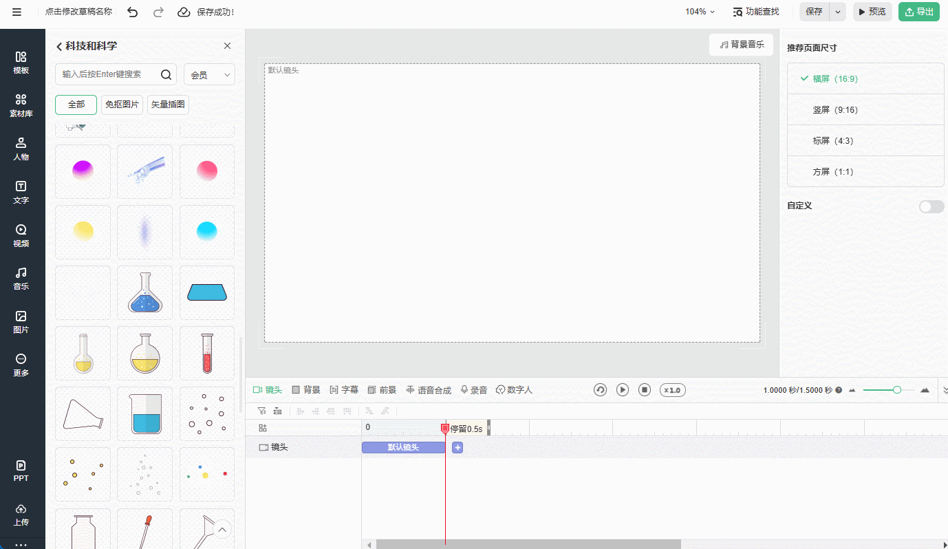 PPT太无聊?教你如何进行在线动画制作搞定课件动画